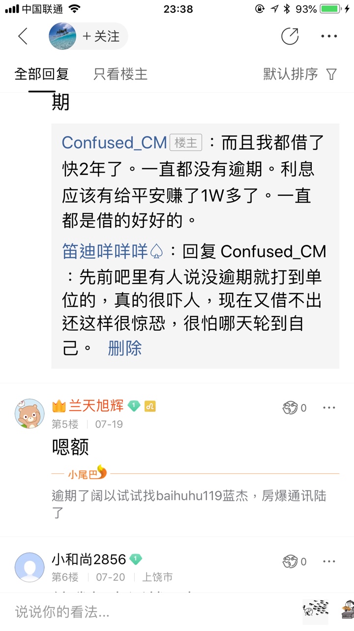 今天看平安i贷贴吧，据说不逾期也会爆通讯录这个好像有点可怕，按时还款直接62 / 作者:梦想着暴富的猫 / 