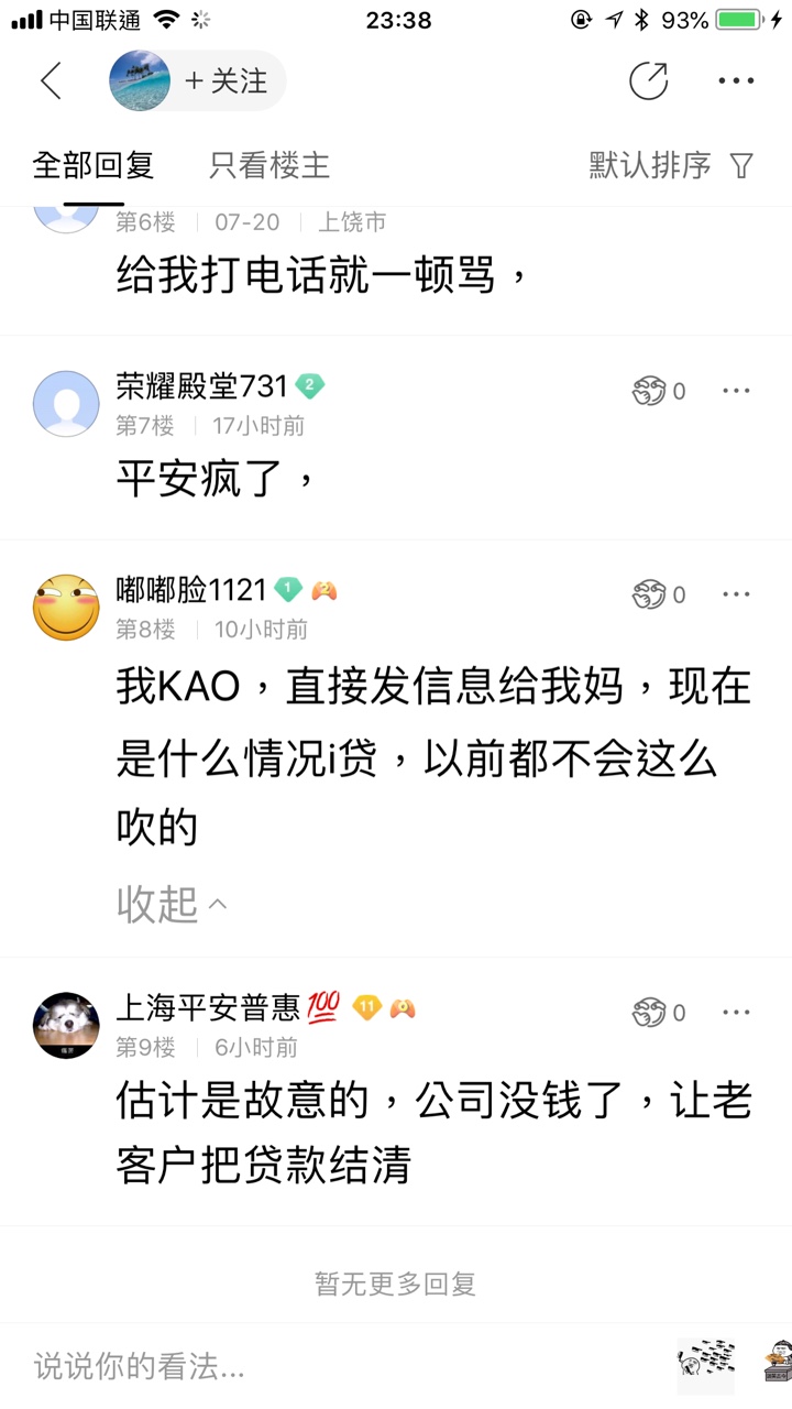 今天看平安i贷贴吧，据说不逾期也会爆通讯录这个好像有点可怕，按时还款直接74 / 作者:梦想着暴富的猫 / 