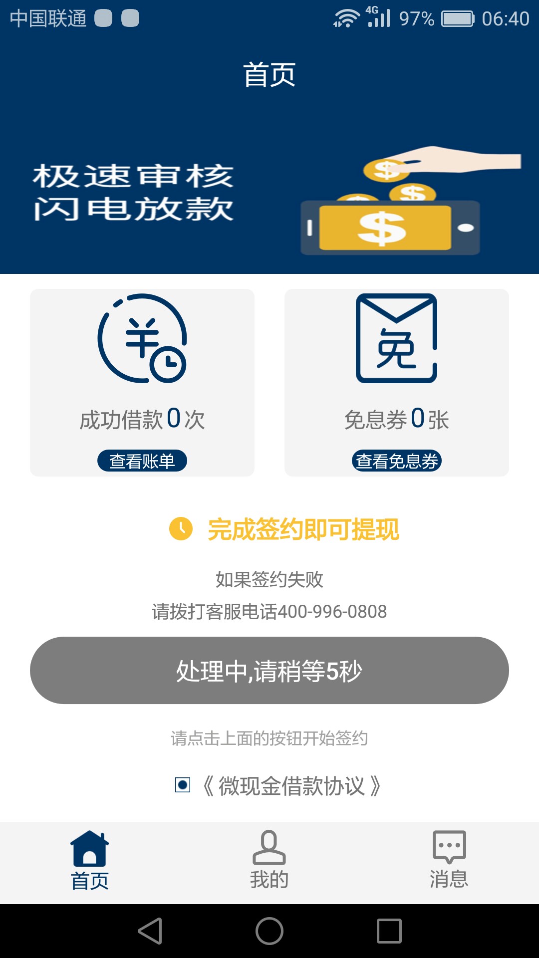 微现金怎么签约不了，好不容易收到微现金怎么签约不了，好不容易收到验证码了53 / 作者:江山美人 / 
