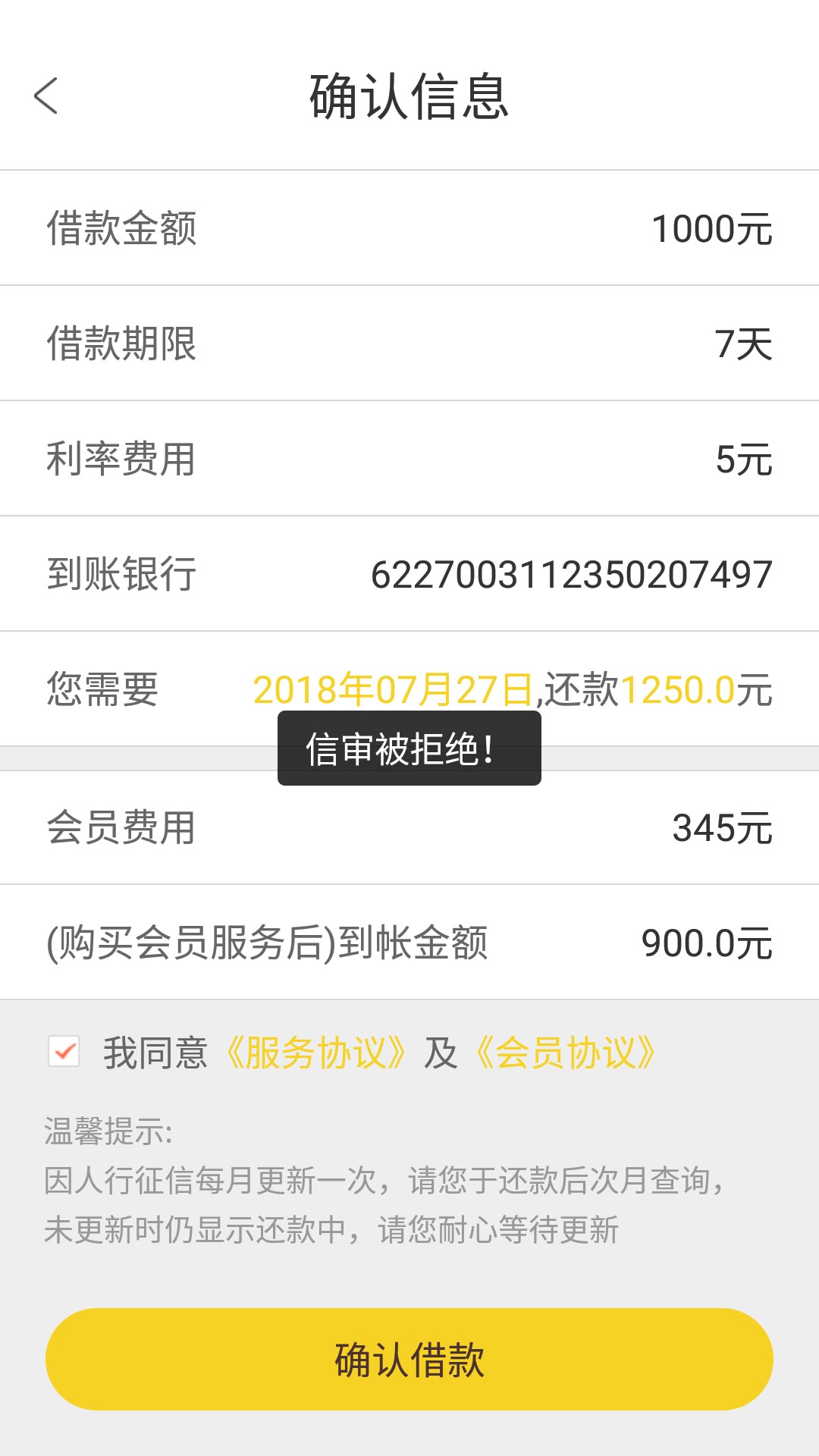 米贷米贷？？都是黑户都能过？难不成我黑成碳了？

70 / 作者:反骨仔 / 