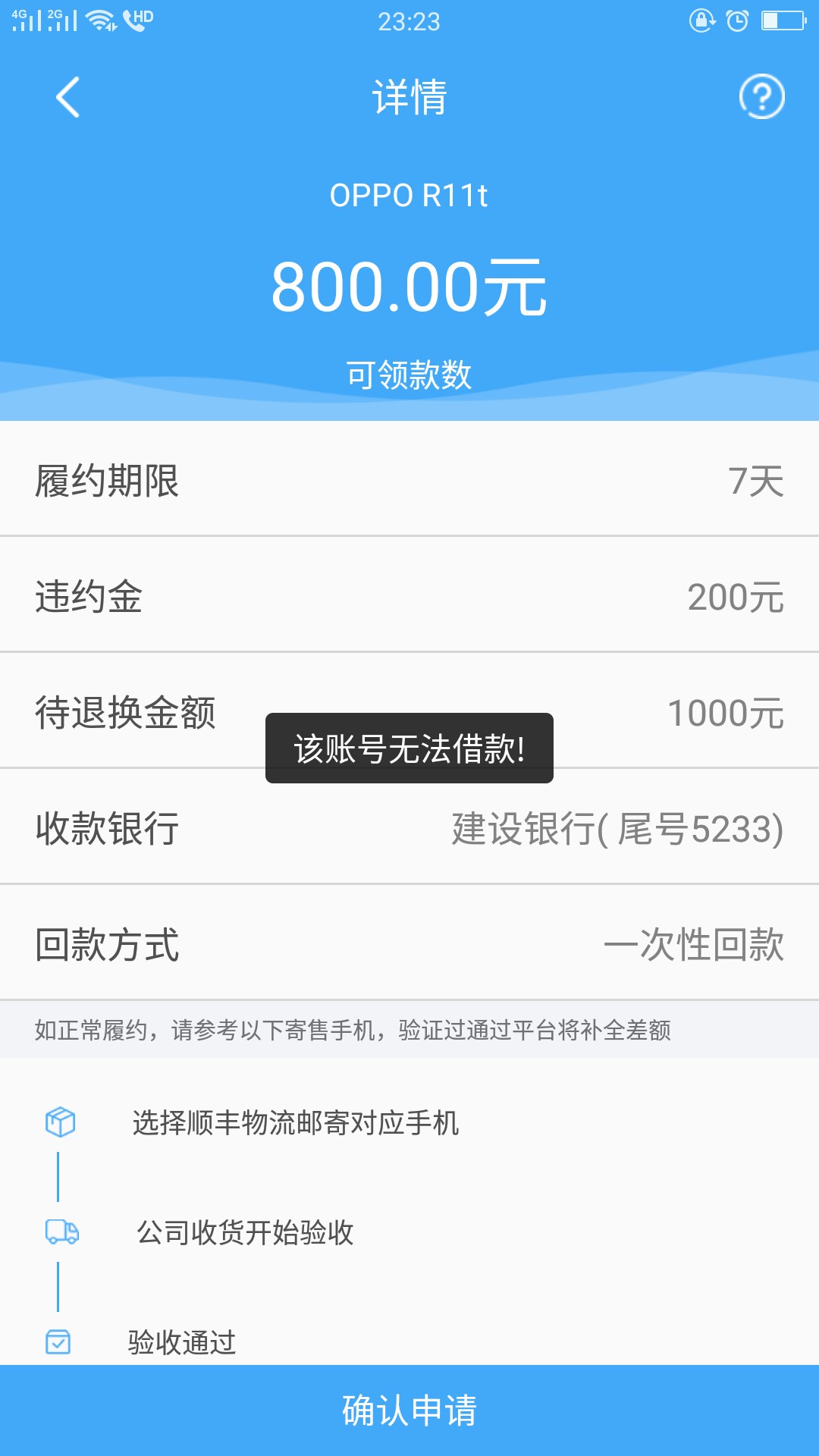 米贷米贷？？都是黑户都能过？难不成我黑成碳了？

68 / 作者:巴拉拉415 / 