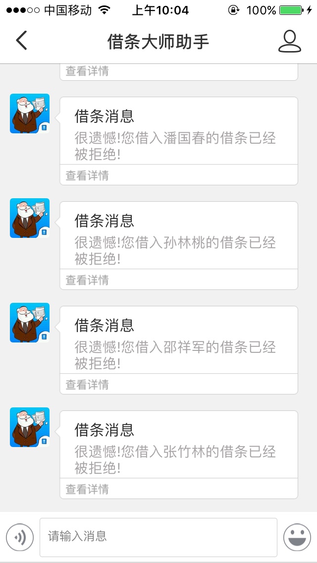 老哥们借条大师怎么找财务啊App里面的推荐人全部拒绝，他们是看什么审核的，86 / 作者:从心开始v / 