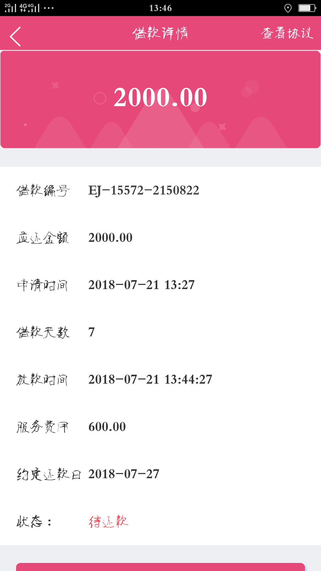 E借秒过E借秒过，只打电话通知一下说审核通过了，别饿什么都没有问


42 / 作者:q690458 / 