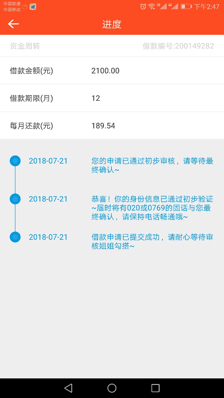 刚接了龙分期的回访电话？多久放款？？刚接了龙分期的回访电话？多久放款？？61 / 作者:乔峰峰峰 / 