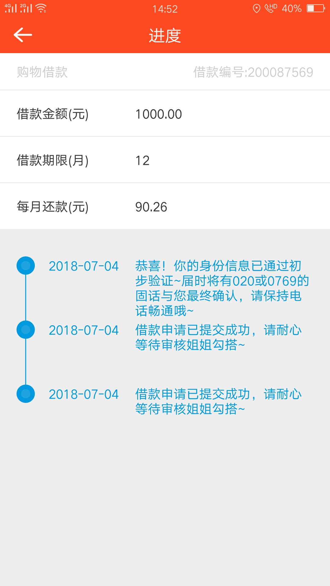 刚接了龙分期的回访电话？多久放款？？刚接了龙分期的回访电话？多久放款？？25 / 作者:k哥之王 / 