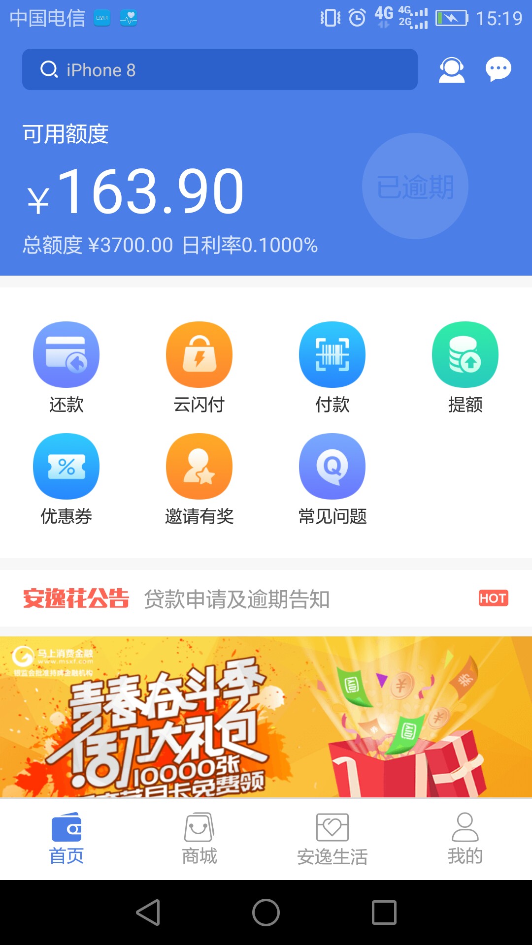 安逸花逾期逾期一天，以前没有逾期过，还了能撸出来么，害怕了，到处是套路，99 / 作者:终有一天会死 / 