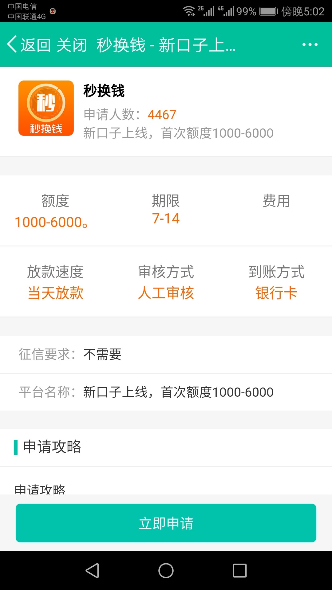 卡农贷款超市刚刚出来一个新口子，不知道怎么样刚刚无意间去卡农超市看看，发58 / 作者:胡彬佑 / 