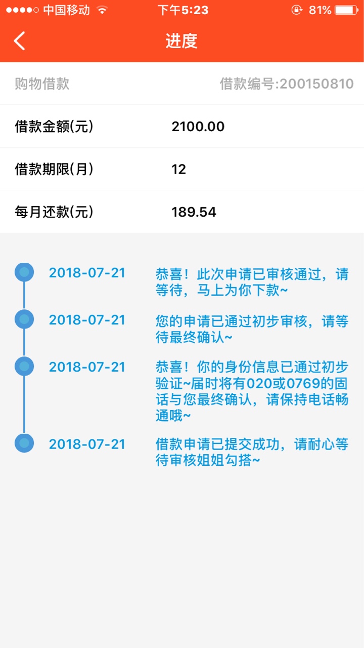 跟风老哥龙分期，刚接回访电话！跟风老哥们龙分期，四点四十申请，刚来电话审72 / 作者:领袖周董 / 