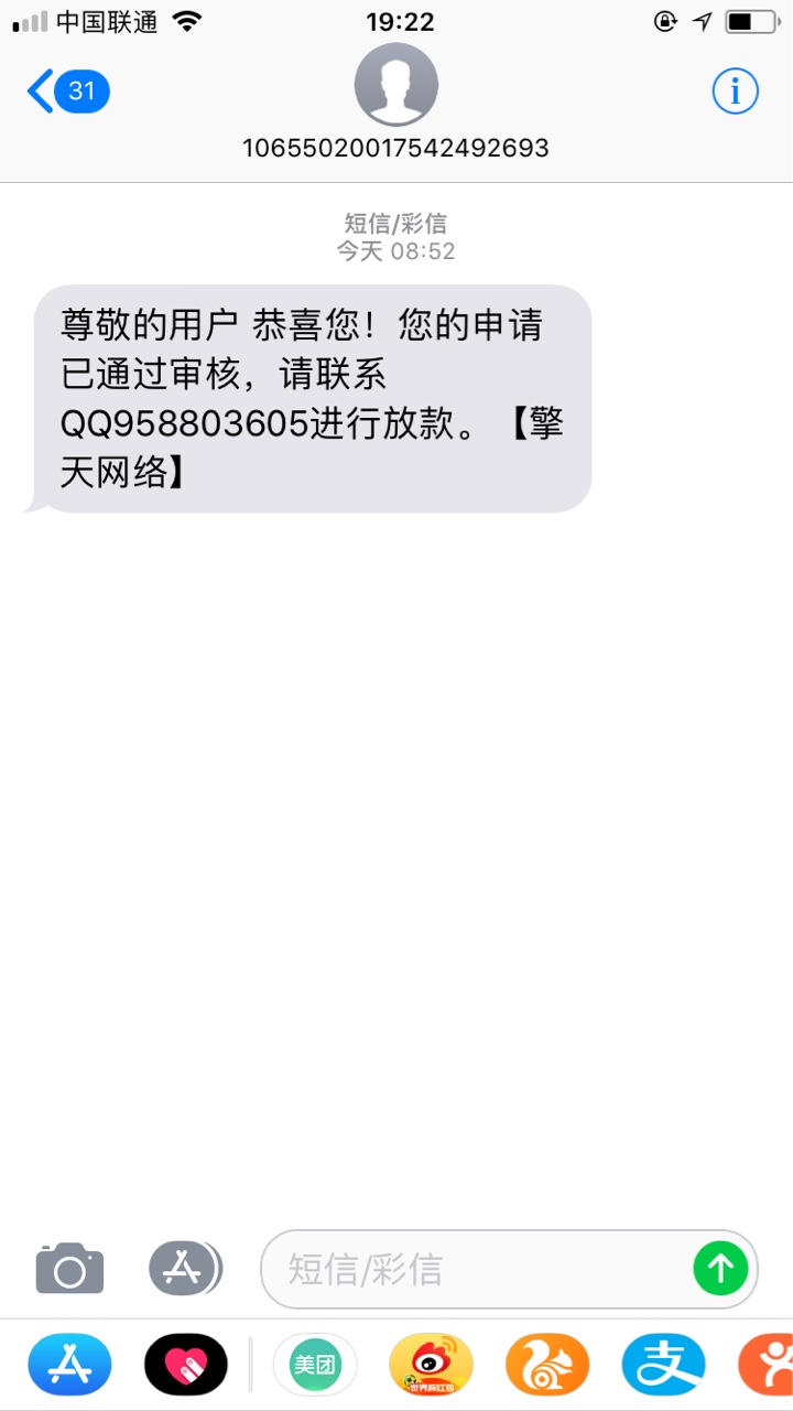 关于新美钱 新美借 确定是骗钱的 请大家不要相信今天有收到短信 叫我去申请76 / 作者:茜越 / 
