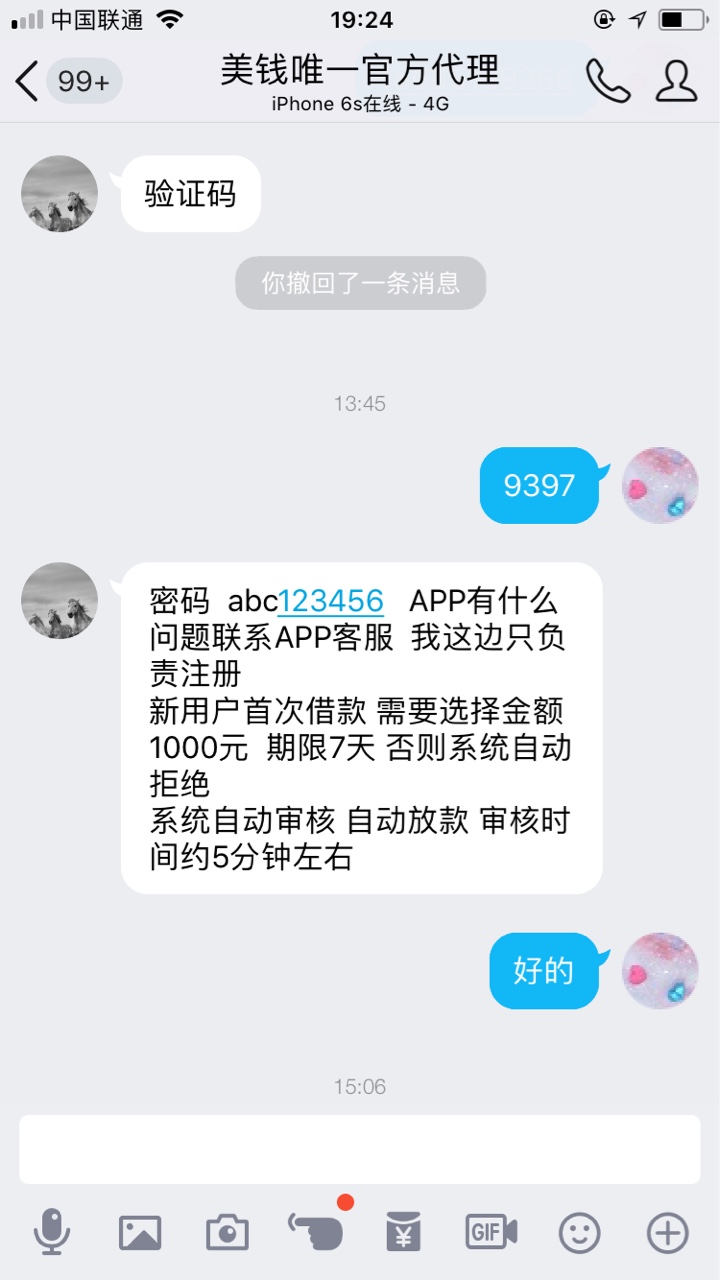 关于新美钱 新美借 确定是骗钱的 请大家不要相信今天有收到短信 叫我去申请53 / 作者:茜越 / 