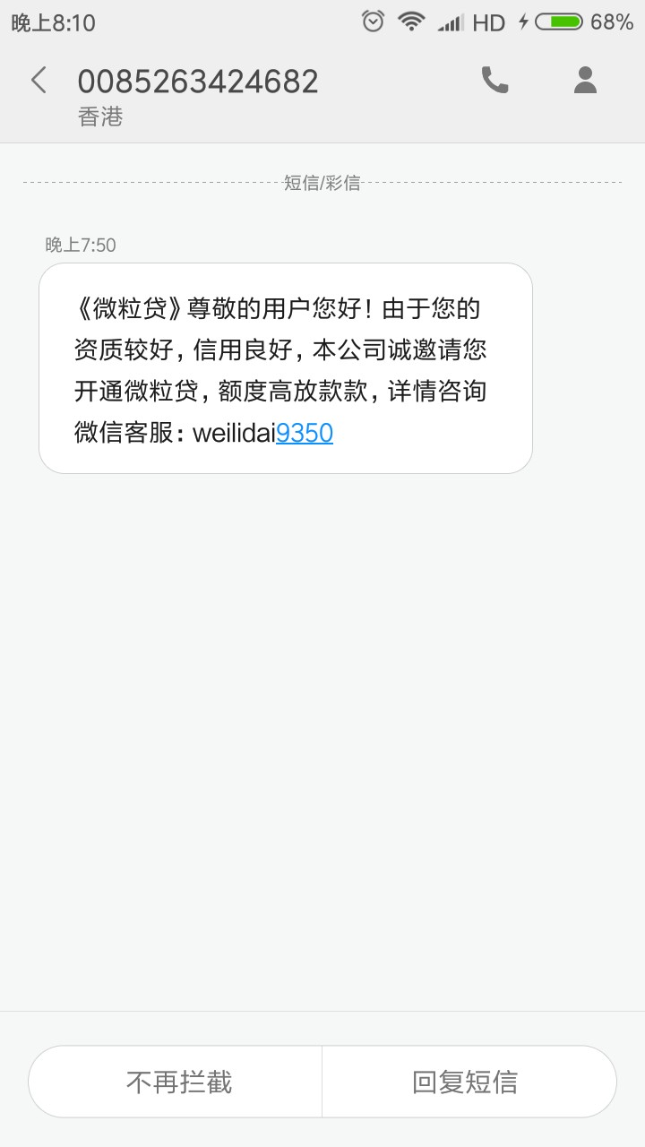 注意，会有香港号发信息可以开微粒贷，都是假的，

100 / 作者:余生，请多指教 / 