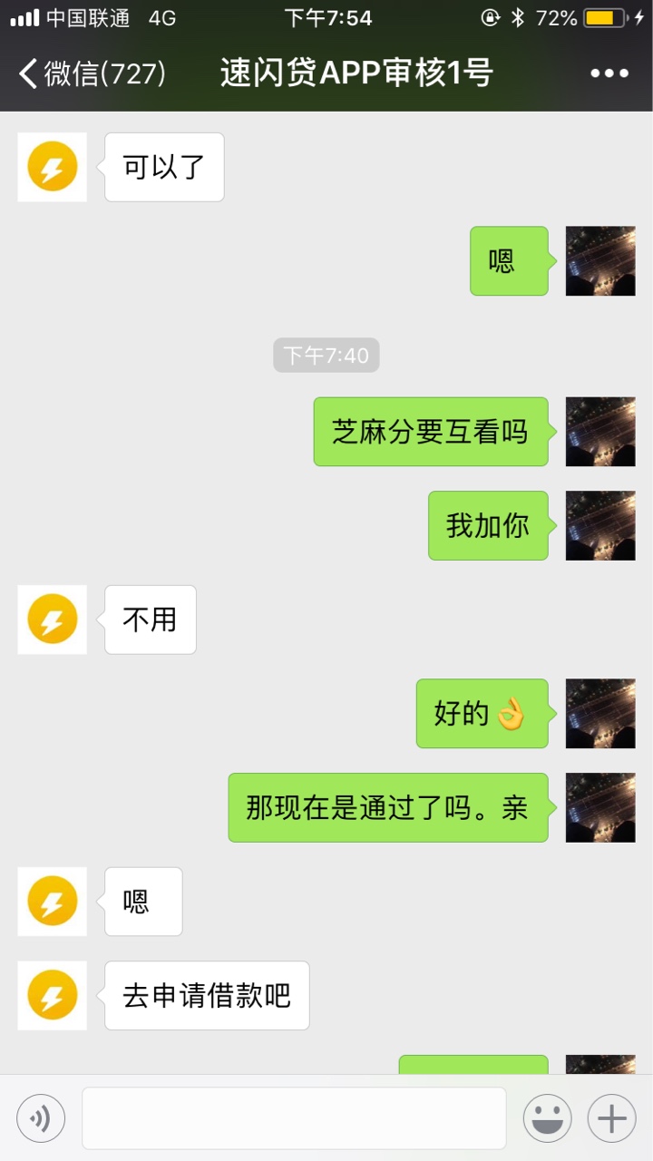 发工资了老哥们。速度上，速闪贷。忽悠客服截图过的。要登录支付宝。看花呗。79 / 作者:轩辕寒意 / 