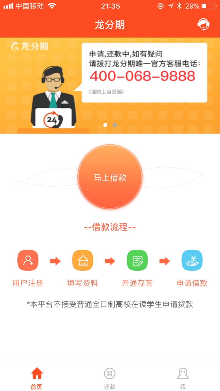 跟风：龙分期，3000分12期，到账啦今天上午申请的，下午1-2点回访的，刚刚提1 / 作者:意外111 / 