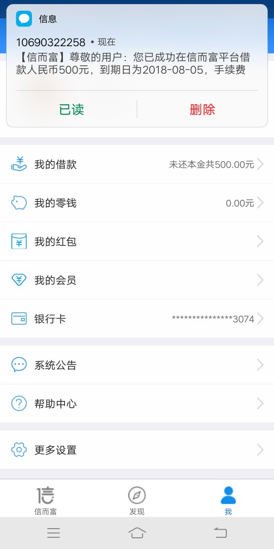 信而富！！！我这信而富怎么一直提不出来

36 / 作者:贷款555 / 