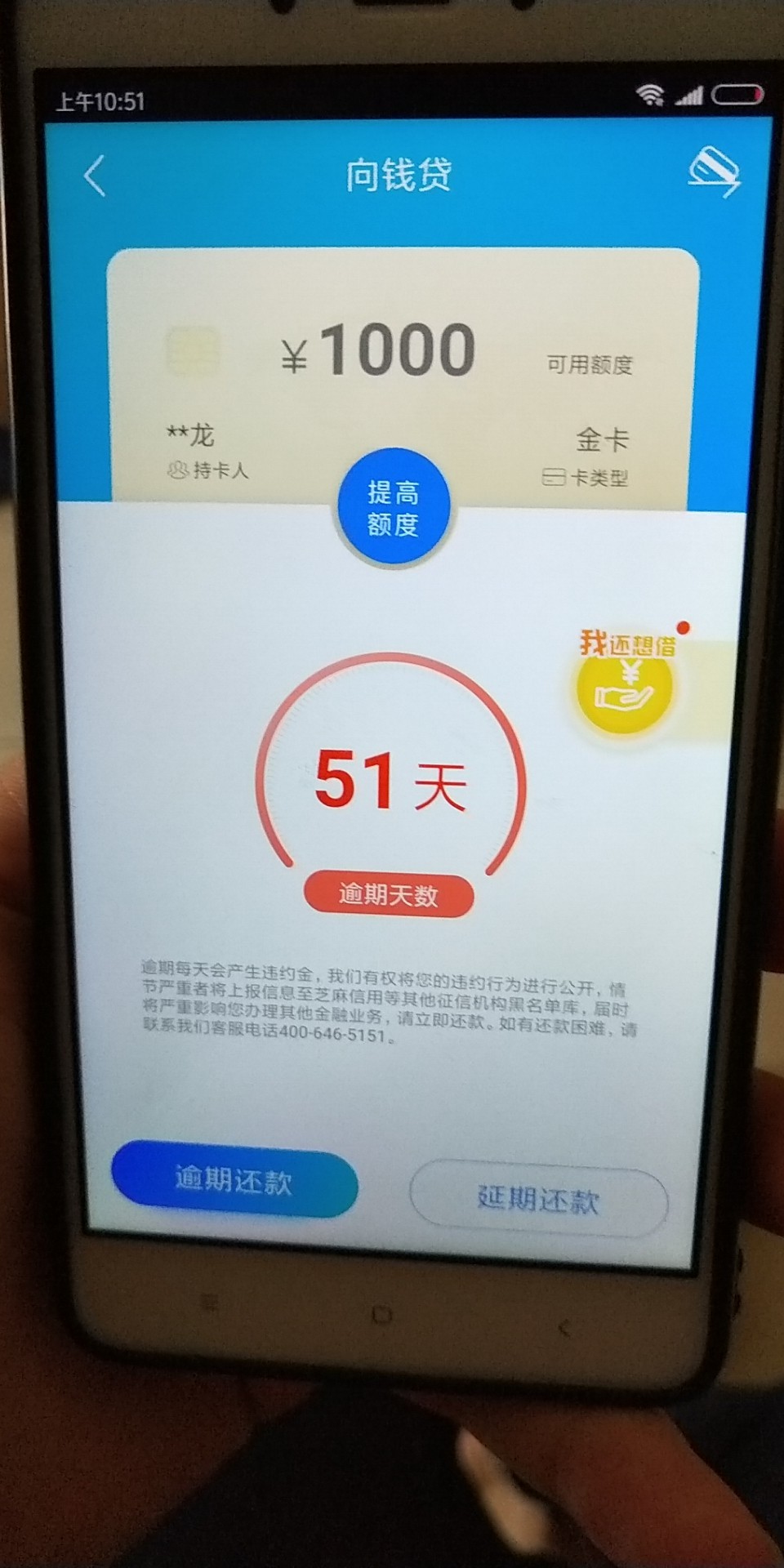 向钱贷有逾期的，爆通讯吗？吊的老向钱贷有逾期的，爆通讯吗？吊的老哥说一下80 / 作者:魔jhgh / 