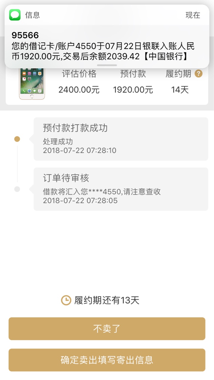 今天还款萝卜商城(原名叫天天回收)，在借还是秒到如图


56 / 作者:士官 / 