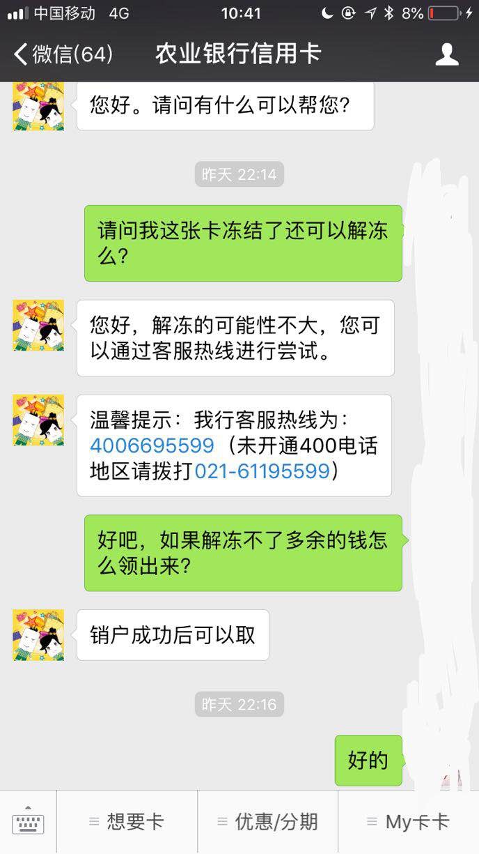 有谁农业逾期解冻成功的？工商的冻结了，降到一千额度，还可以用，不知道农业98 / 作者:秋天的仓老师 / 