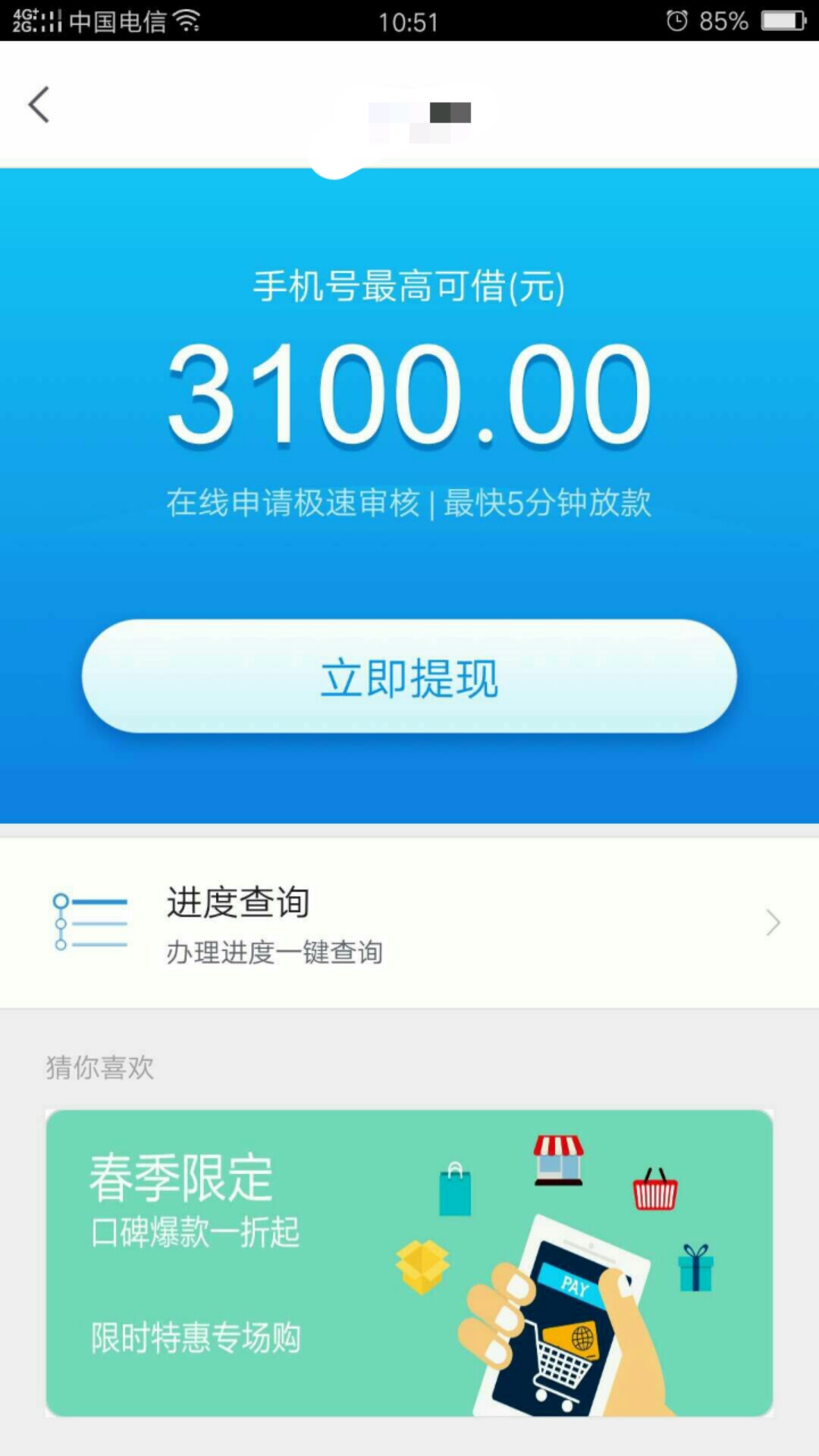（求加精）银行产品最高10000元中介广告：
最高10000元！征信只要不黑，有瑕48 / 作者:『』思钱想厚 / 