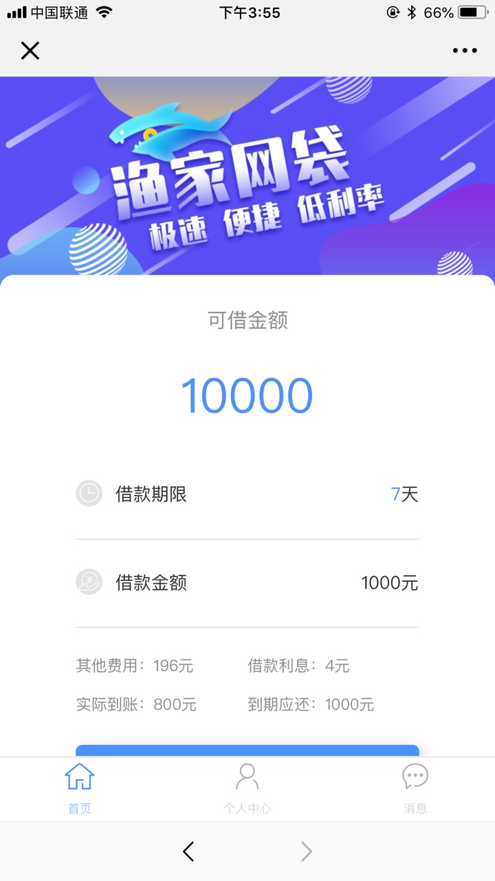 推荐一个口子～昨天下的 申请到账四个小时左右渔家网袋 直接微信公众号搜 要78 / 作者:风火火 / 