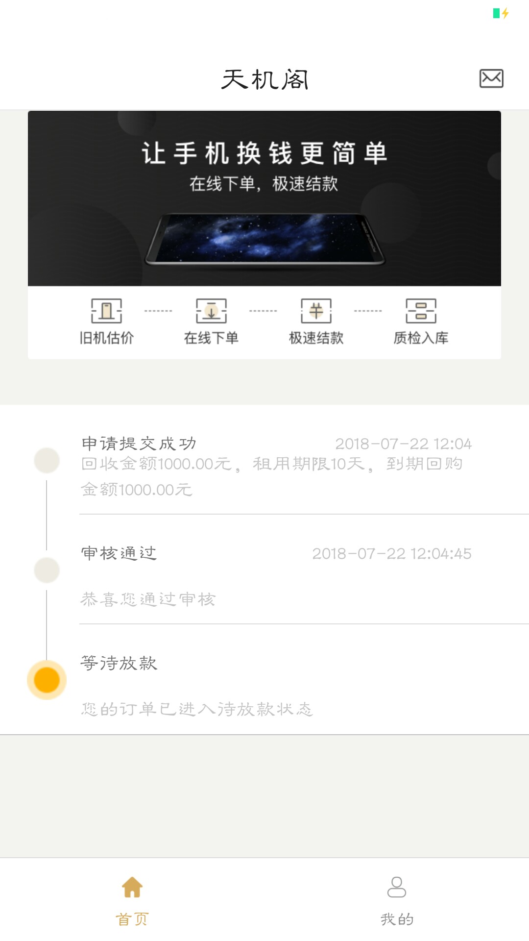 天机阁审核秒通过，哪个老铁知道多久到账？如题


99 / 作者:Chrome / 