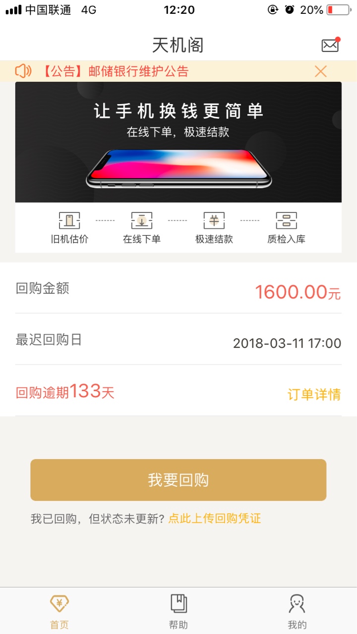天机阁审核秒通过，哪个老铁知道多久到账？如题


78 / 作者:任人 / 