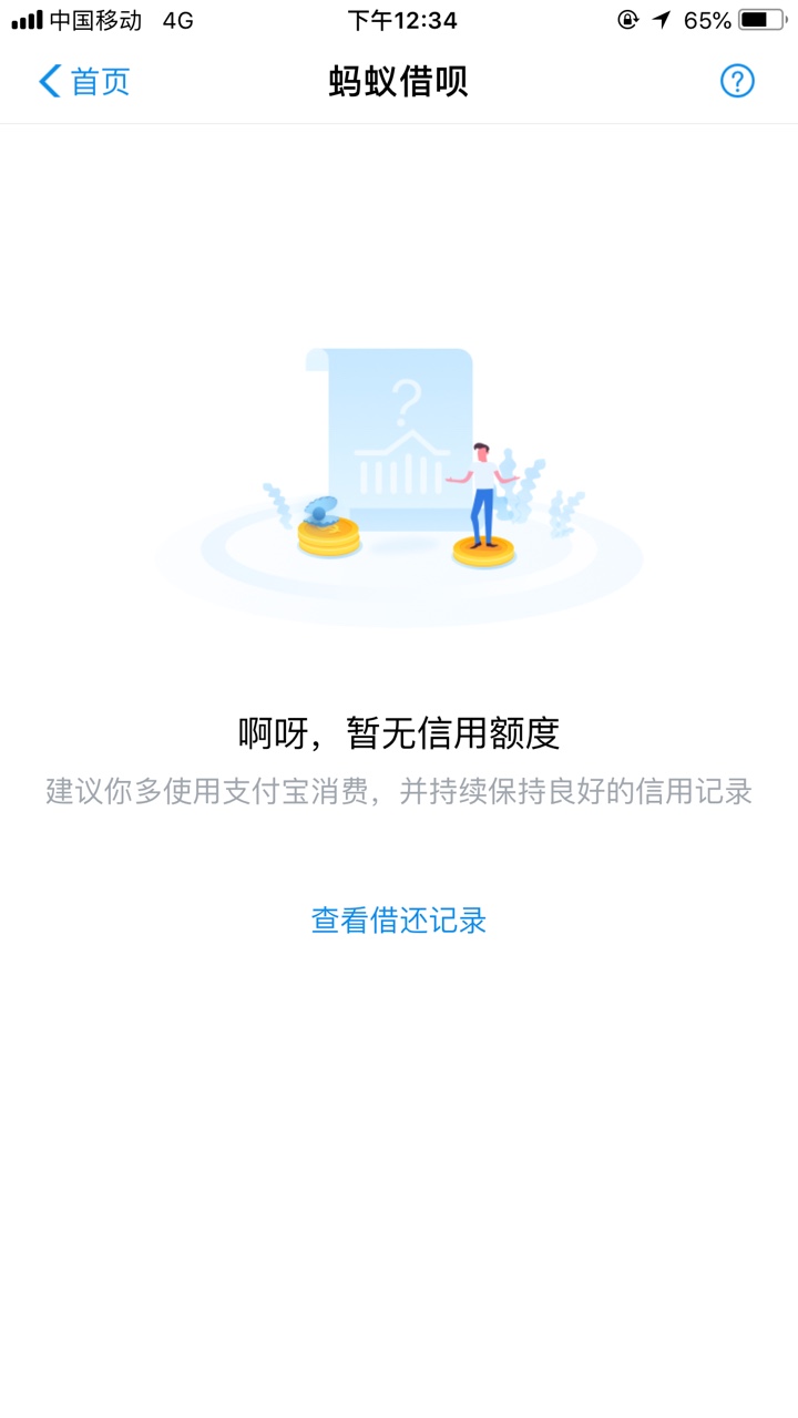 借呗去年被关的注意了借呗10000无逾期提前还款去年被关，3月份结清一直无入口60 / 作者:king0044 / 