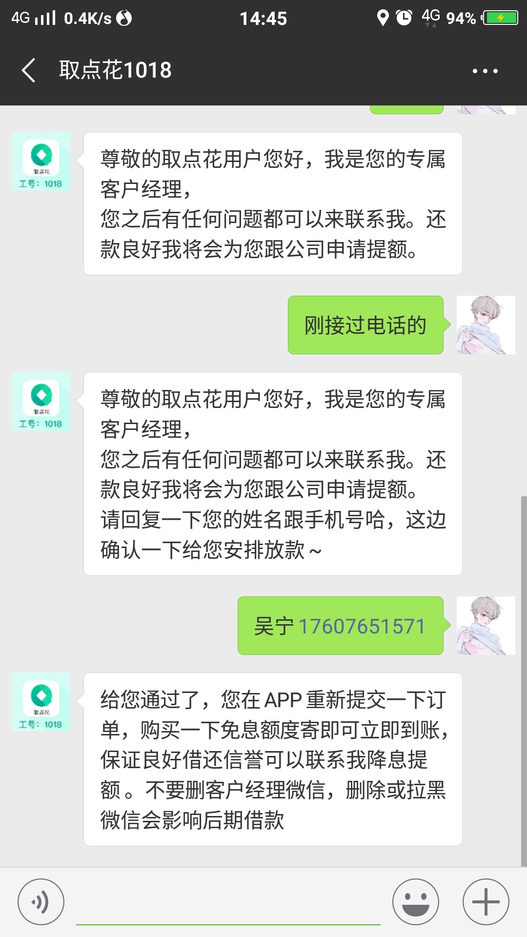 取点花   ：昨晚傍晚申请刚接回访交140免息金  秒下款  资质19岁  征信逾期379 / 作者:强制上岸老哥稳 / 