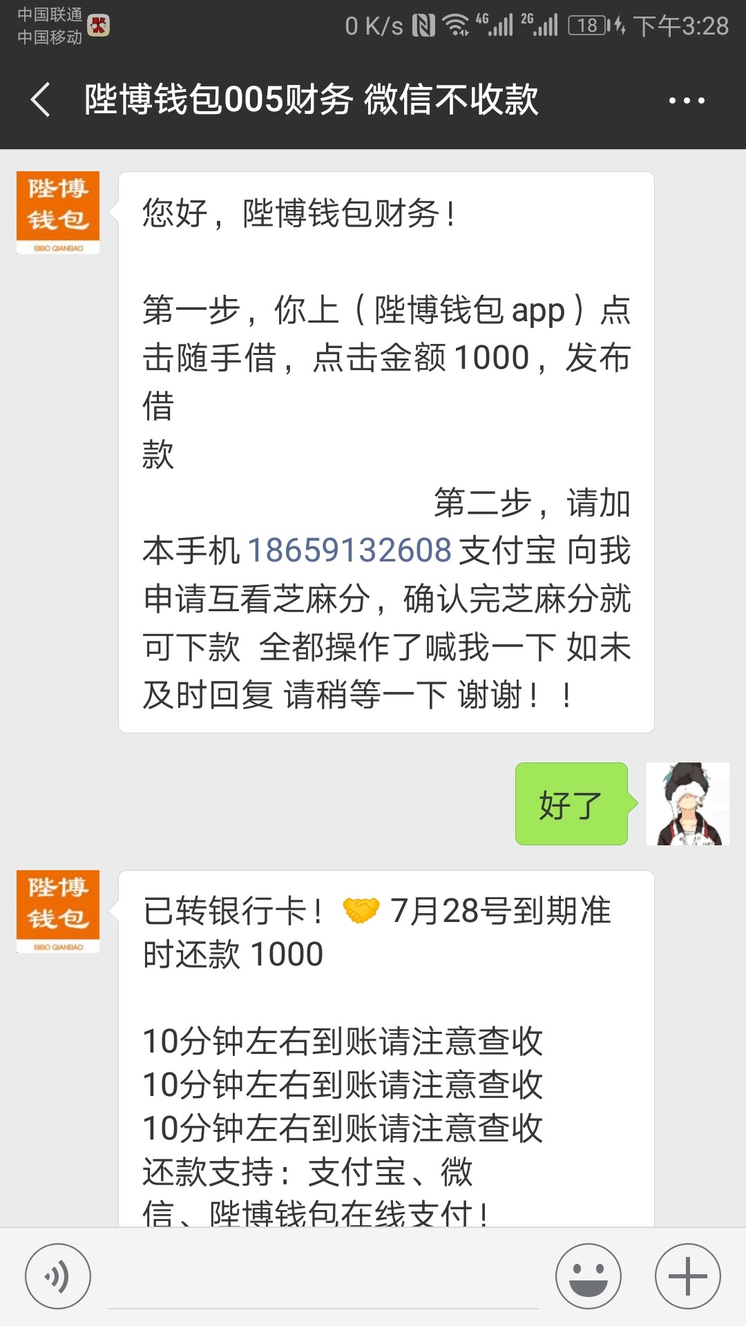 口子名陛博钱包入口老哥帮，一千到账700，等待放款中，有回访，福建福州的，17 / 作者:与你. / 