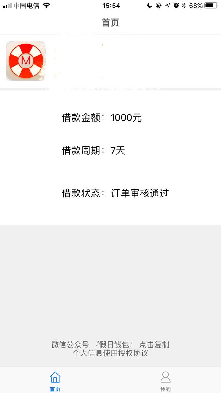 新口子，秒到无回访！不要狗分不看通话各种黑无脑下款@卡农110 @卡农苹果 加33 / 作者:CooKie饼干 / 