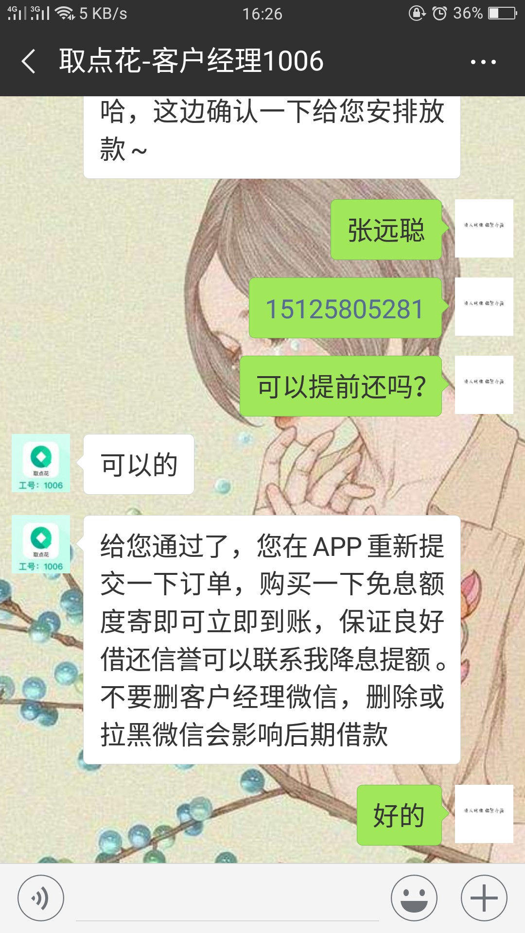 取点花   ：昨晚傍晚申请刚接回访交140免息金  秒下款  资质19岁  征信逾期378 / 作者:Zhyc1992 / 
