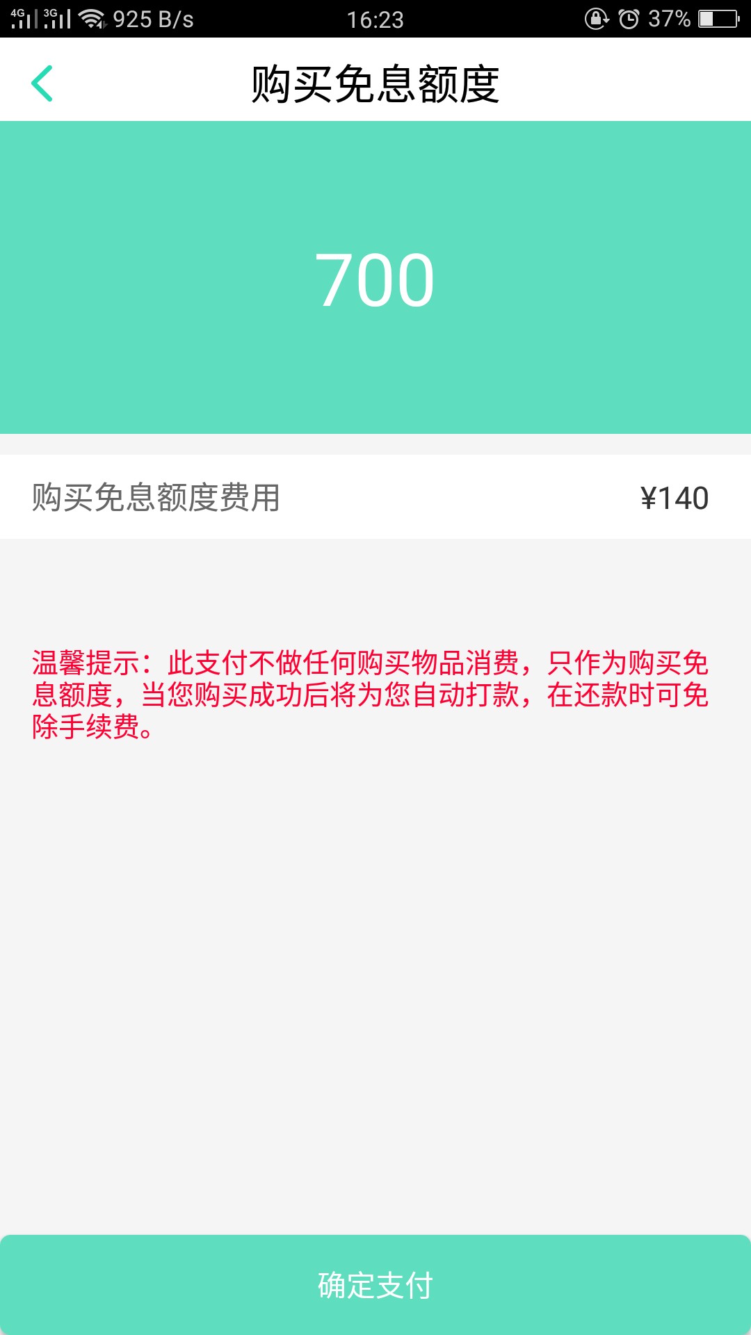 取点花   ：昨晚傍晚申请刚接回访交140免息金  秒下款  资质19岁  征信逾期354 / 作者:Zhyc1992 / 