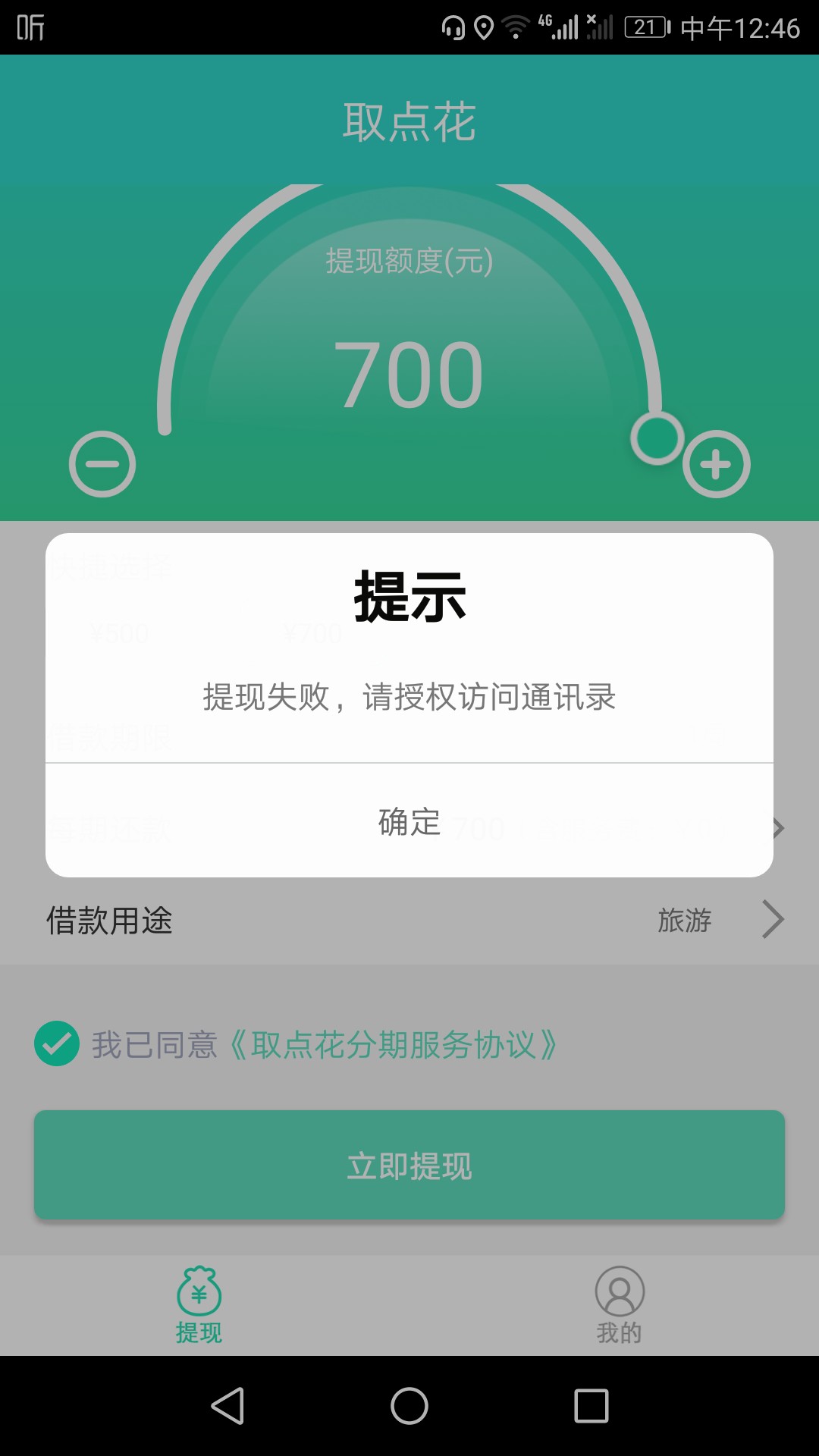 取点花   ：昨晚傍晚申请刚接回访交140免息金  秒下款  资质19岁  征信逾期38 / 作者:梦见过 / 