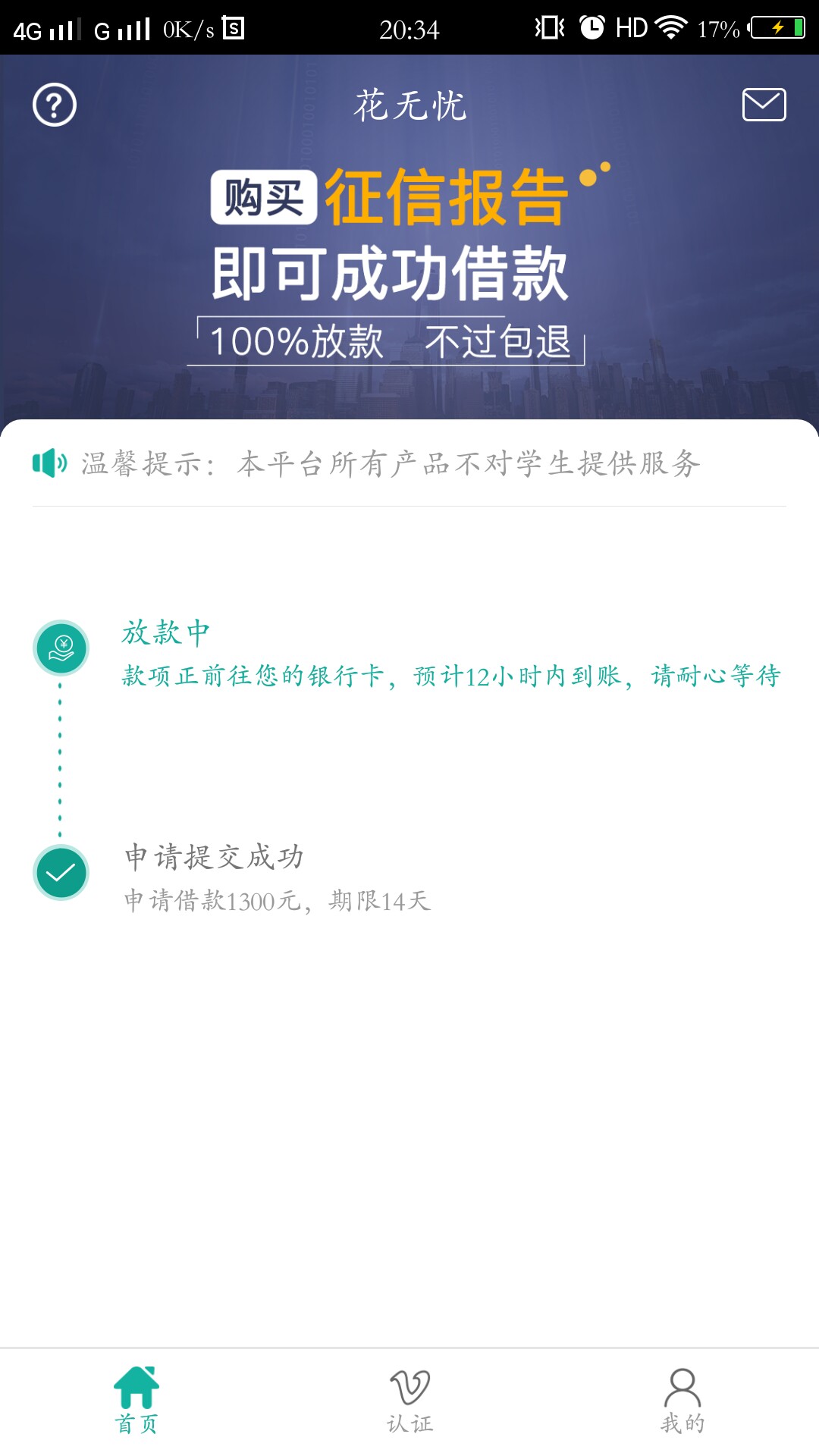 老哥们花无忧这样稳不稳啊花无忧和有个钱包都过了，有个钱包两小时到账这个还44 / 作者:安小强 / 