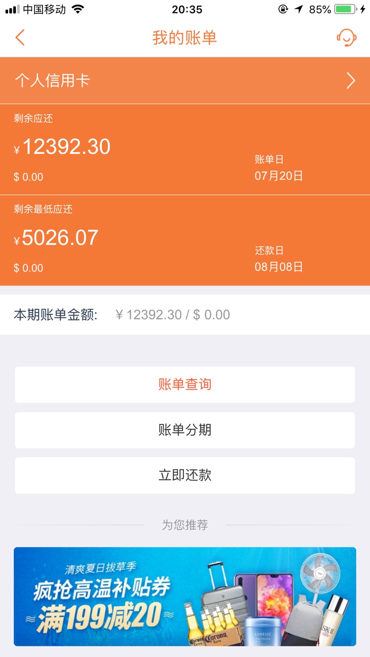 信用卡唉，看这账单就发愁，也无可撸的网贷了
也不能跟家里说，靠朋友周转也84 / 作者:油半城 / 