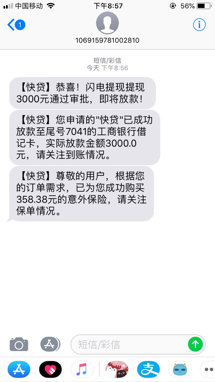 快贷，秒放款三个月期限，无前期，试试吧

60 / 作者:aa小宝 / 