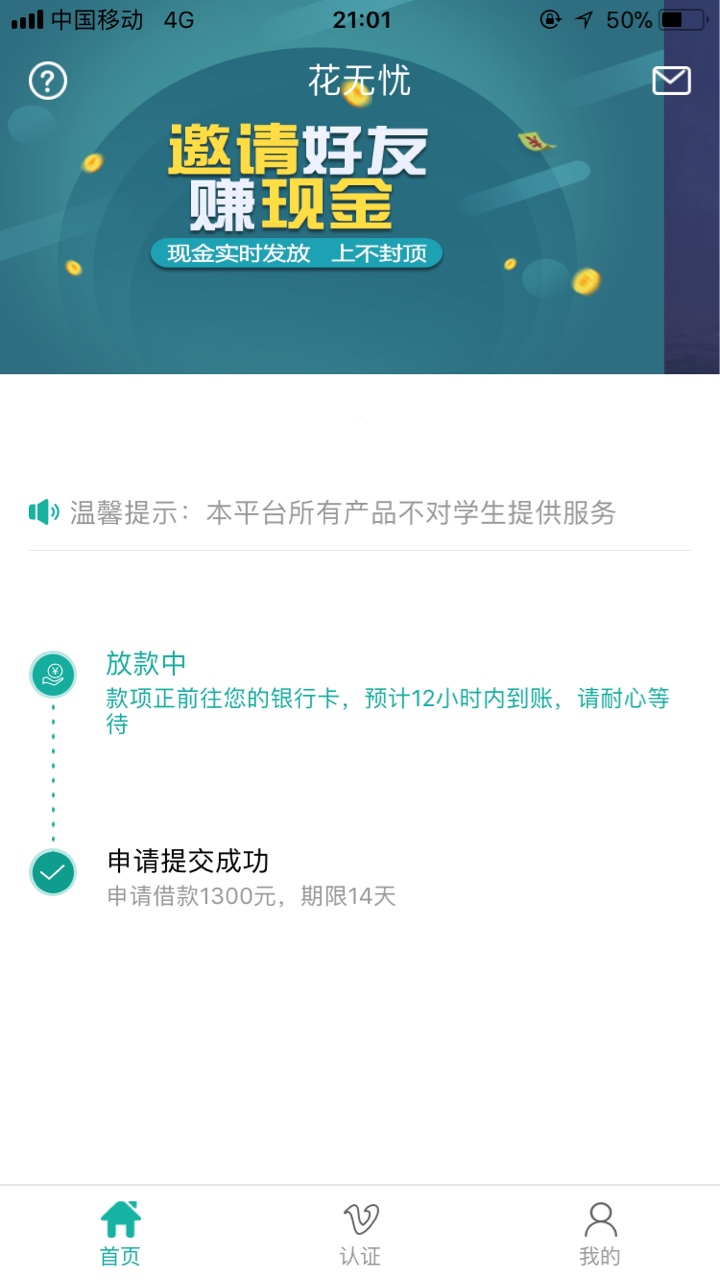 老哥们花无忧这样稳不稳啊花无忧和有个钱包都过了，有个钱包两小时到账这个还72 / 作者:dm_fuck / 