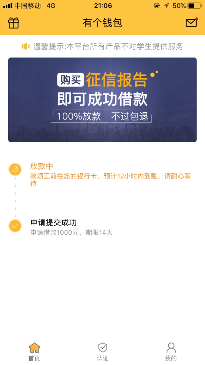老哥们花无忧这样稳不稳啊花无忧和有个钱包都过了，有个钱包两小时到账这个还9 / 作者:dm_fuck / 