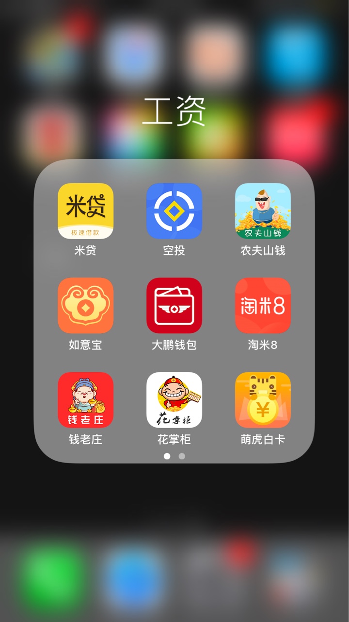 明天全面逾期，狗催们，来的更猛烈点吧！撸到就是工资，狗催们，来吧







77 / 作者:网贷流浪者 / 