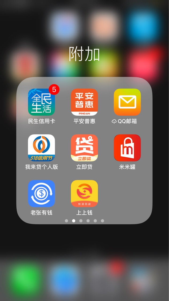 明天全面逾期，狗催们，来的更猛烈点吧！撸到就是工资，狗催们，来吧







24 / 作者:网贷流浪者 / 