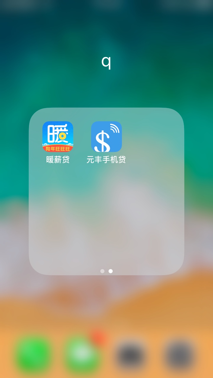 元丰手机贷今天提前还款，没有套路还提额了，提了2500，我就问问放款要多久。14 / 作者:rs77777 / 