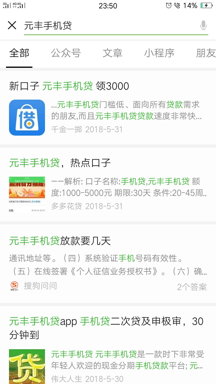 元丰手机贷今天提前还款，没有套路还提额了，提了2500，我就问问放款要多久。52 / 作者:jieranyisheng / 