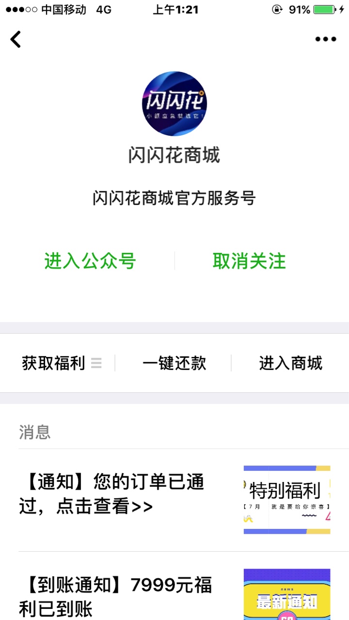 老哥们，微信关注 闪花花商城 资料简单 不用狗分刚才去撸没过，送了15天大礼63 / 作者:领袖周董 / 