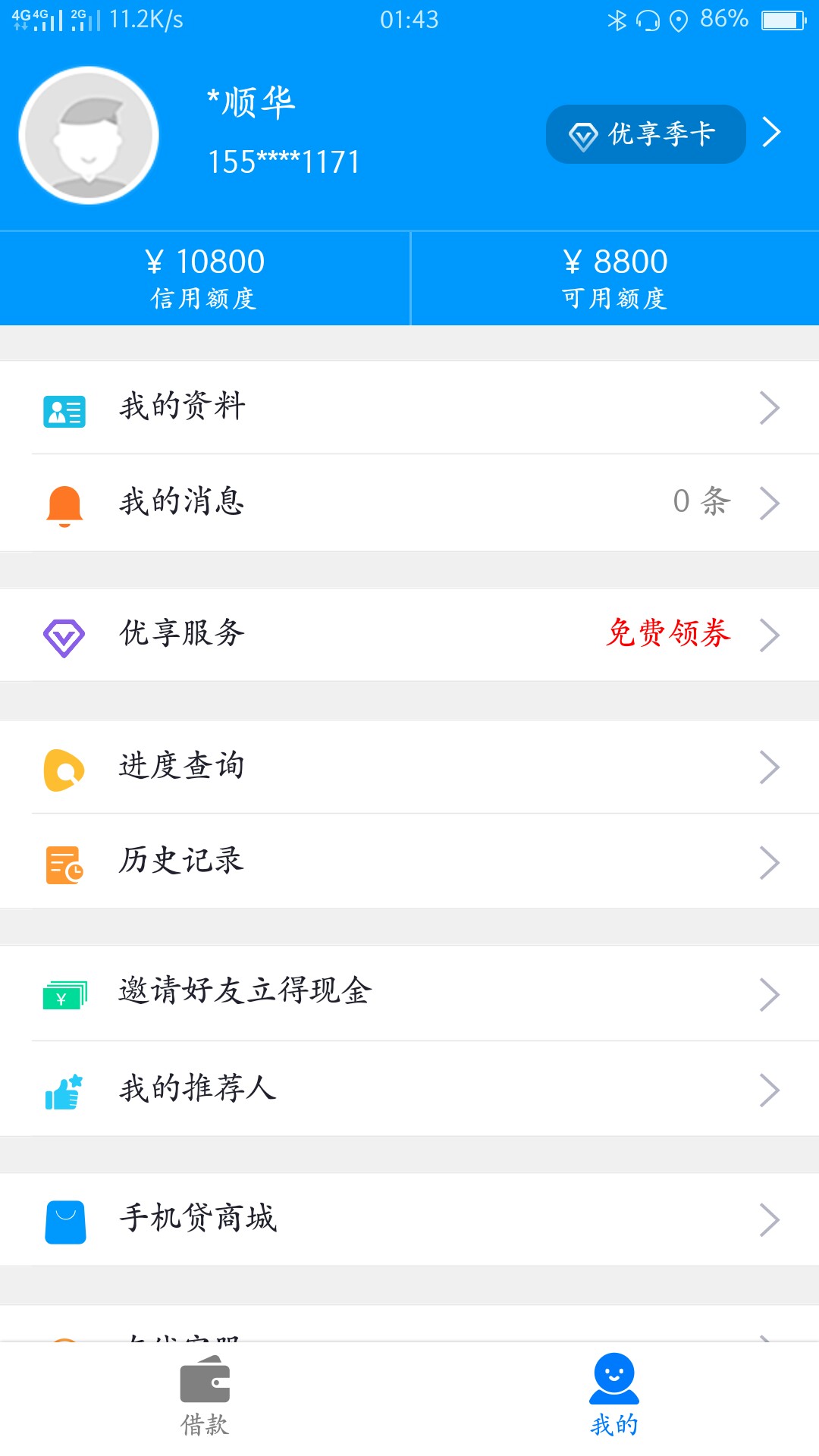 元丰手机贷今天提前还款，没有套路还提额了，提了2500，我就问问放款要多久。64 / 作者:小花花儿 / 