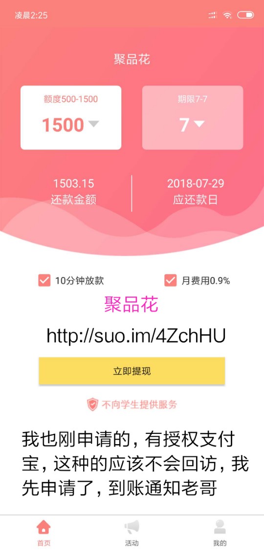 趣花生活卡有1200的卡额度如题   怎么可以刷出来啊  求老哥解答

4 / 作者:阿光明月 / 