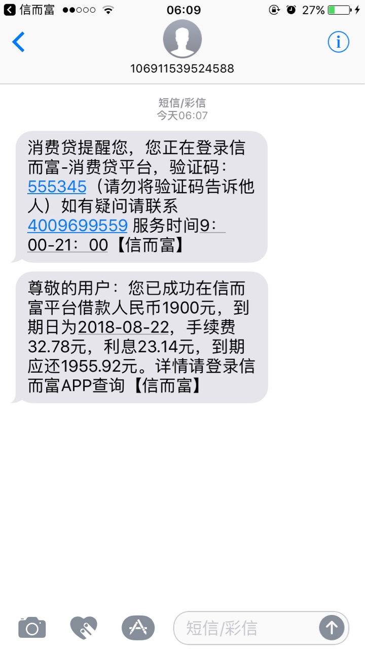 信而富抢出来了，点了几天了以前没借过网贷的时候，借呗的利息都觉得高，现在84 / 作者:三月。。。 / 