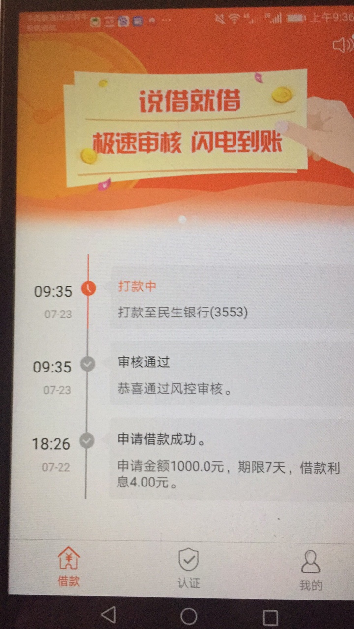 现金口袋到账了 有回访现金口袋到账了 昨晚18点26分申请的 刚刚安徽合肥的回66 / 作者:茜越 / 