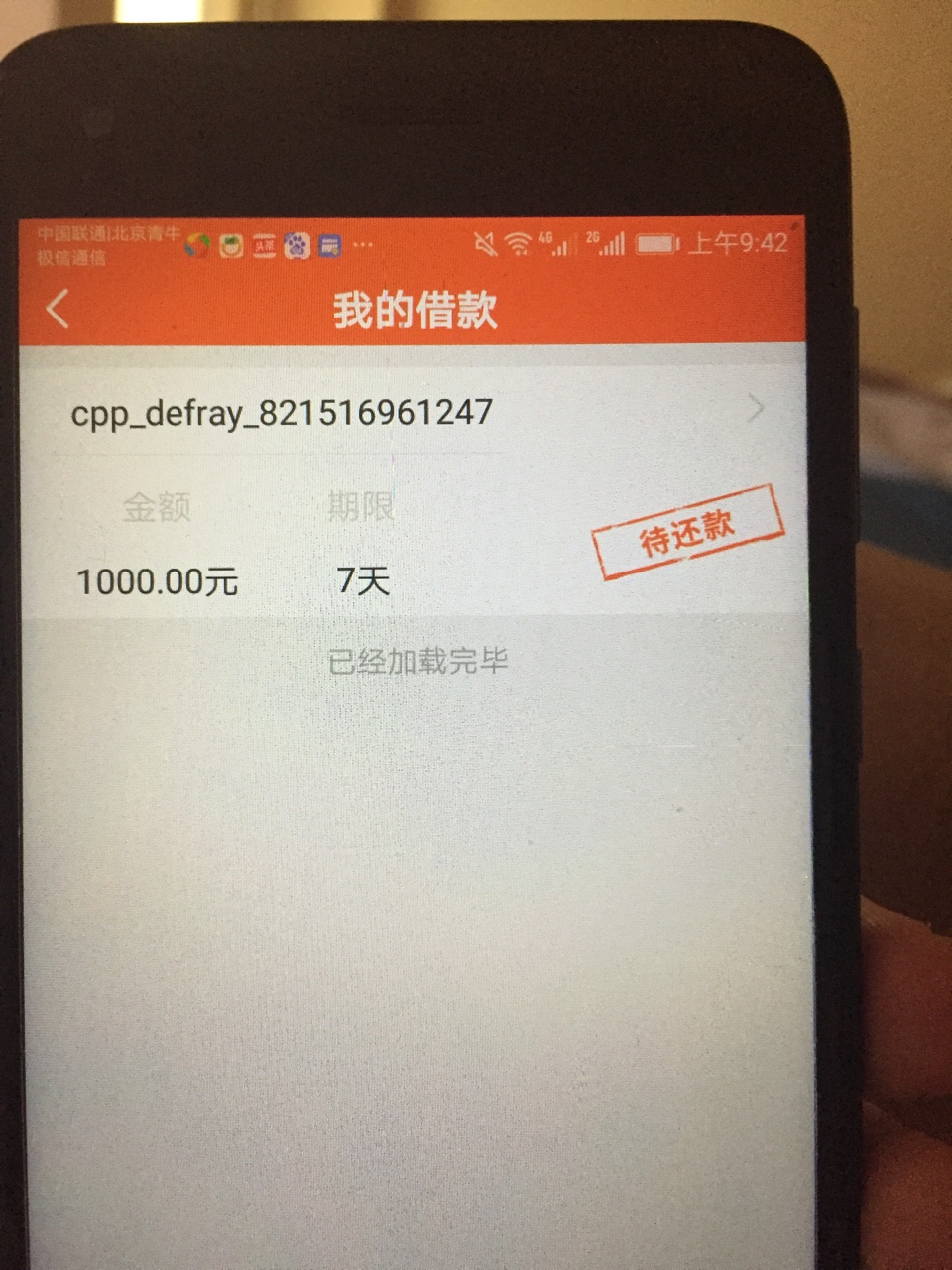 现金口袋到账了 有回访现金口袋到账了 昨晚18点26分申请的 刚刚安徽合肥的回25 / 作者:茜越 / 