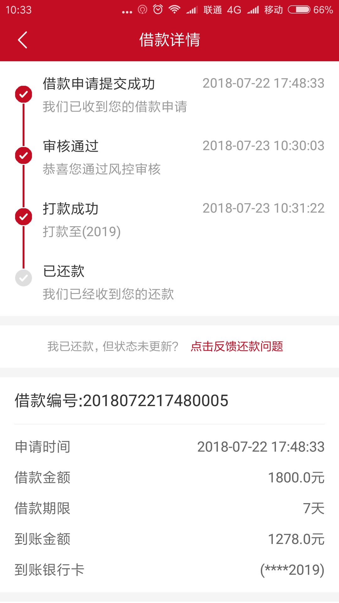 天啦！撸了一百多个，竟然有一个下款了！就是商奇宝，老哥们快上！惊喜啊！回14 / 作者:撸不到钱了 / 