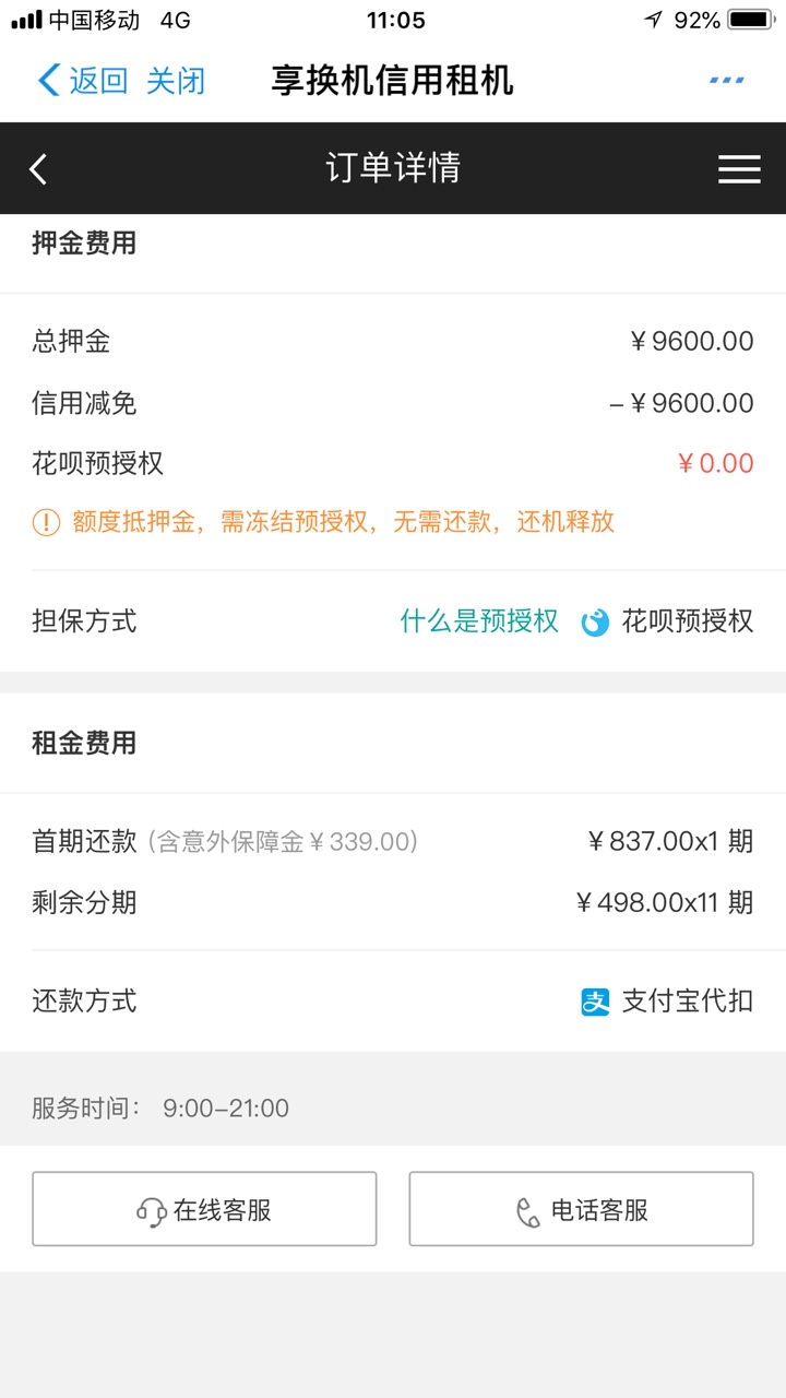 享换机手机到了，直接线下交易，算一下，比什么炮都划算。保通讯录党进@卡农15 / 作者:jink / 