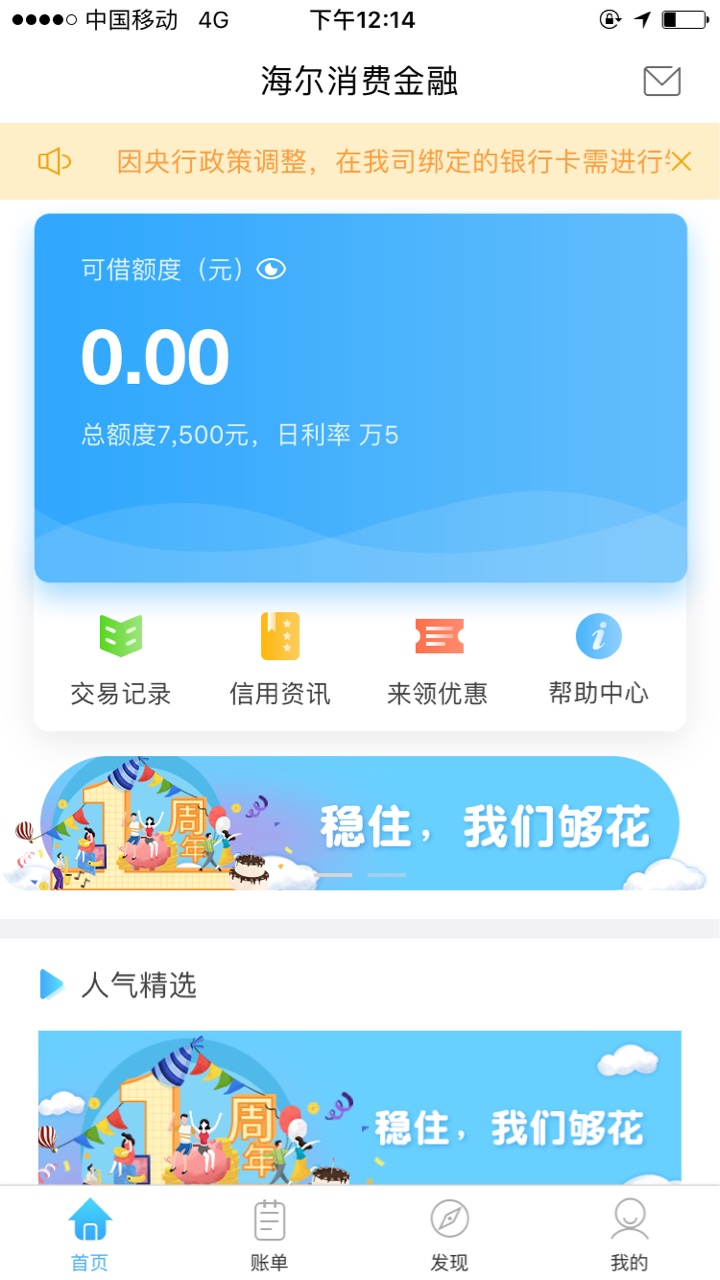 海尔消费金融够花，几个月的套路。刚才无聊推一推，结果秒到账。大家可以试试20 / 作者:阿玛尼少年 / 